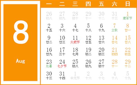 1993年8月8日|1993年8月日历表